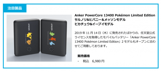 Anker 保証 PowerCore 13400 Pokémon Limited Edition ピカチュウ&イーブイモデル モバイルバッテリー